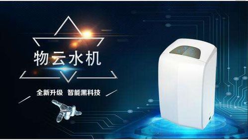 凈水器代理加盟新選擇 凈之泉物云水機(jī)以物聯(lián)網(wǎng)技術(shù)引領(lǐng)行業(yè)新高度